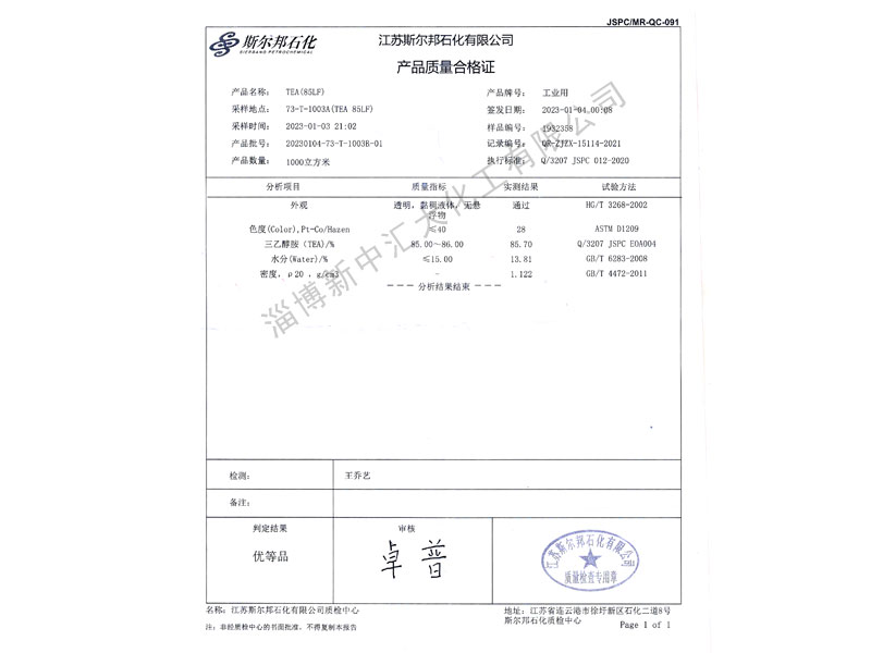 斯爾邦 85%含量三乙醇胺